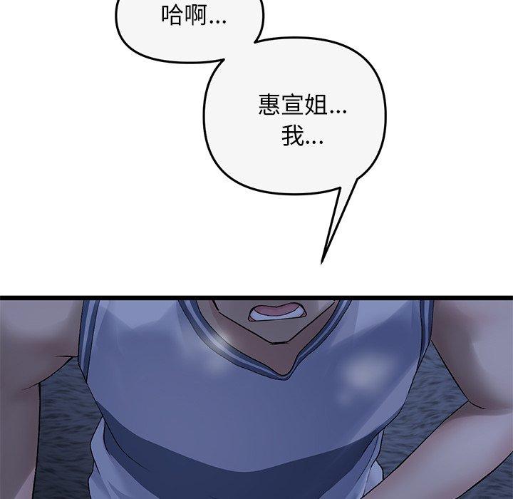 重逢的初戀是繼母 第 8 話 第187页