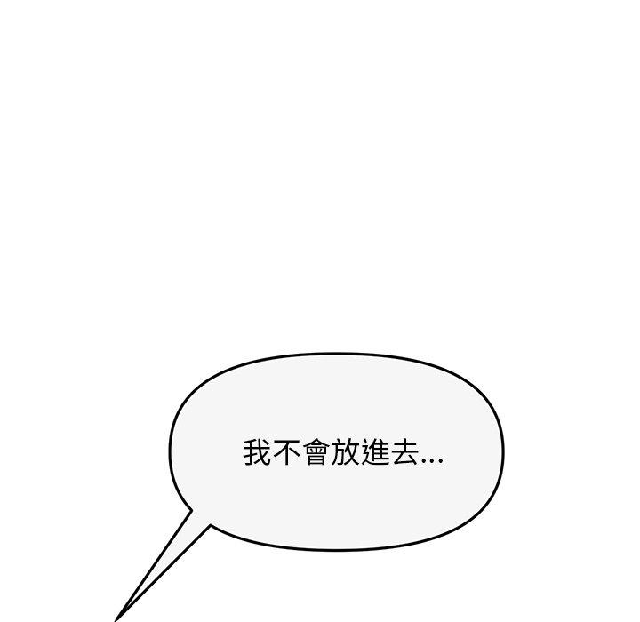 重逢的初戀是繼母 第 8 話 第200页