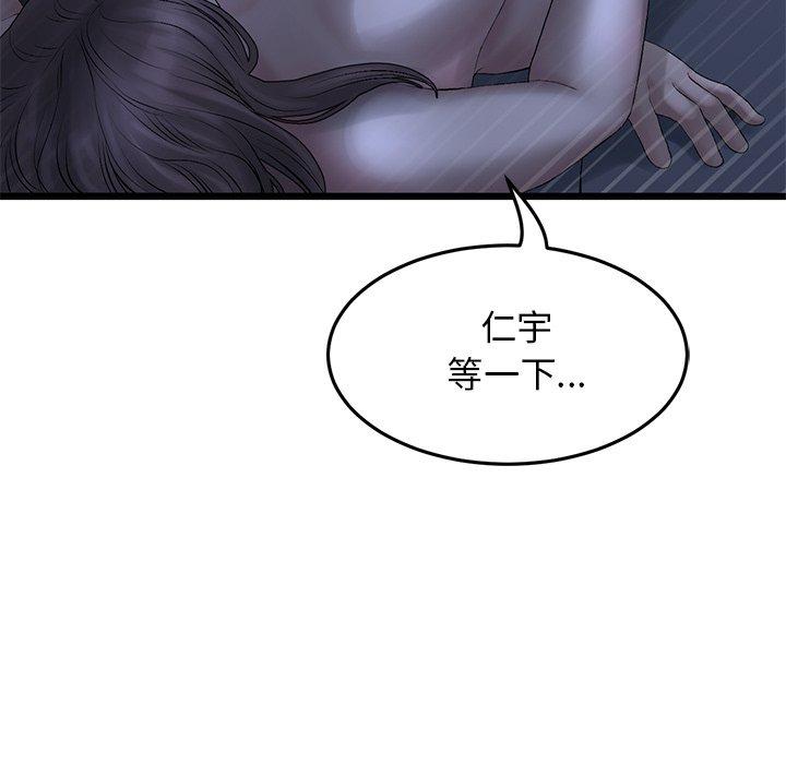 重逢的初戀是繼母 第 9 話 第40页