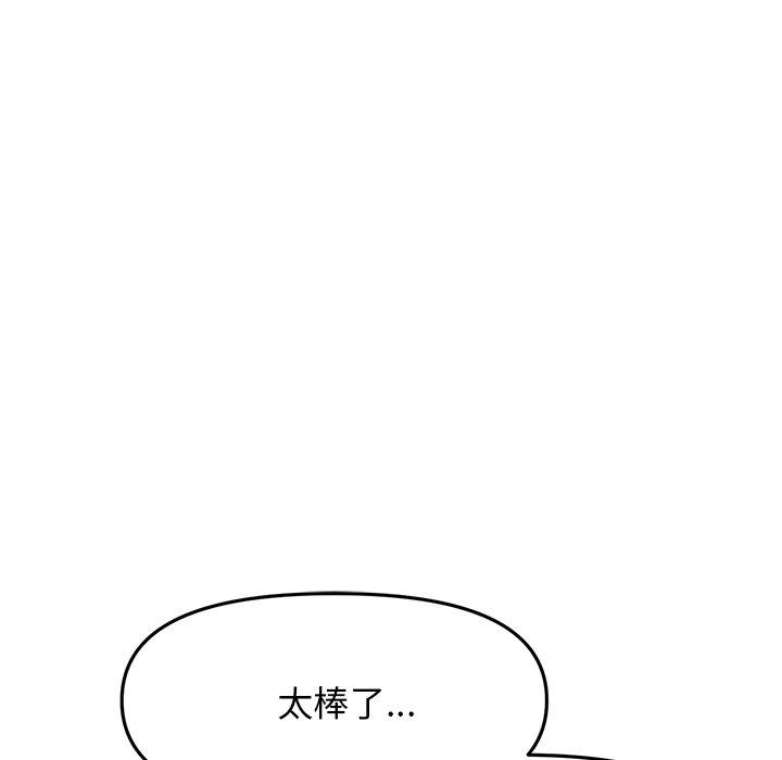 重逢的初戀是繼母 第 9 話 第48页