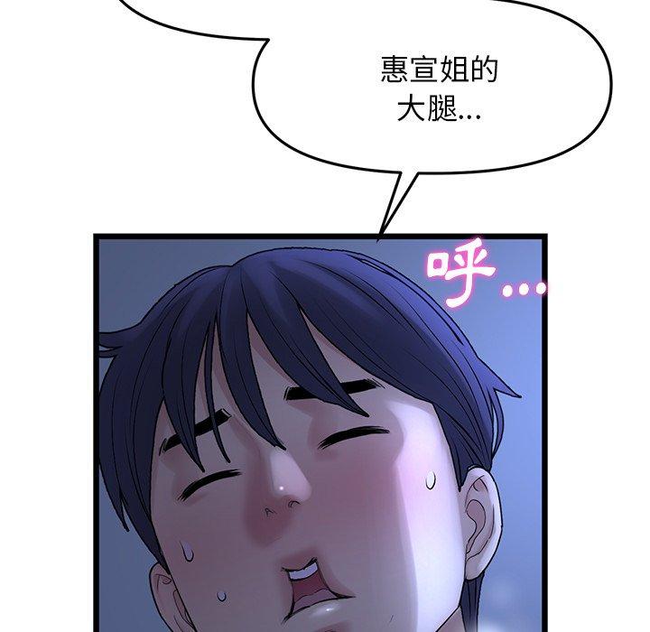 重逢的初戀是繼母 第 9 話 第49页