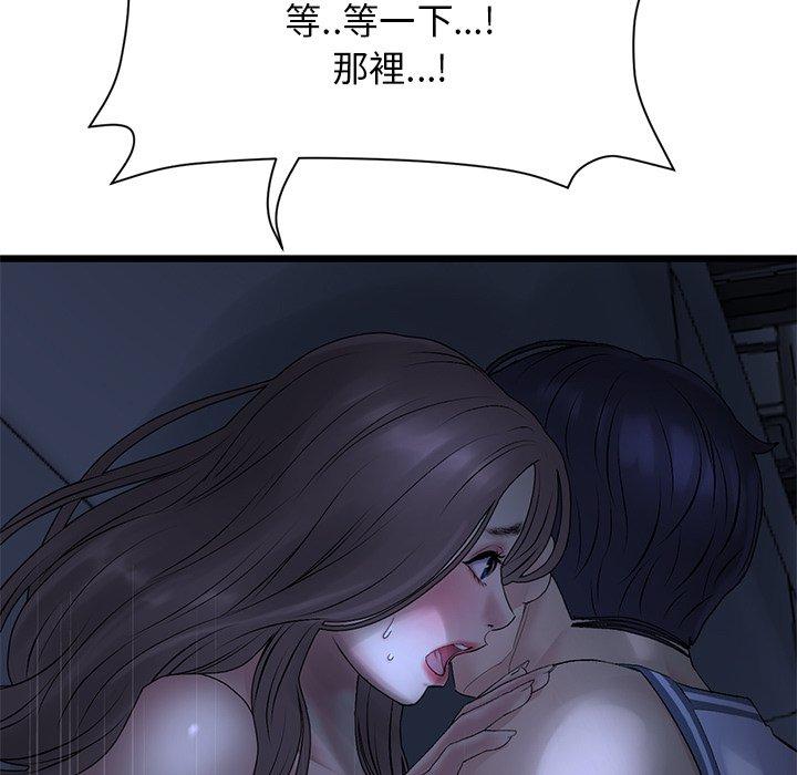 重逢的初戀是繼母 第 9 話 第57页