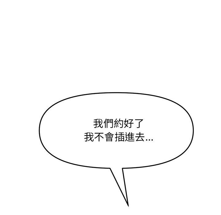 重逢的初戀是繼母 第 9 話 第10页