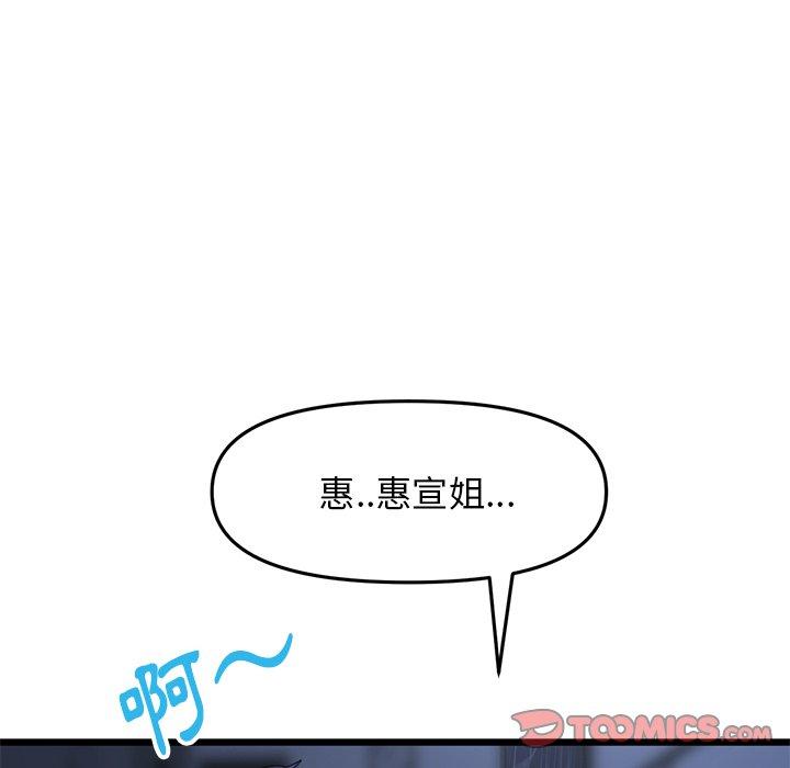 重逢的初戀是繼母 第 9 話 第68页