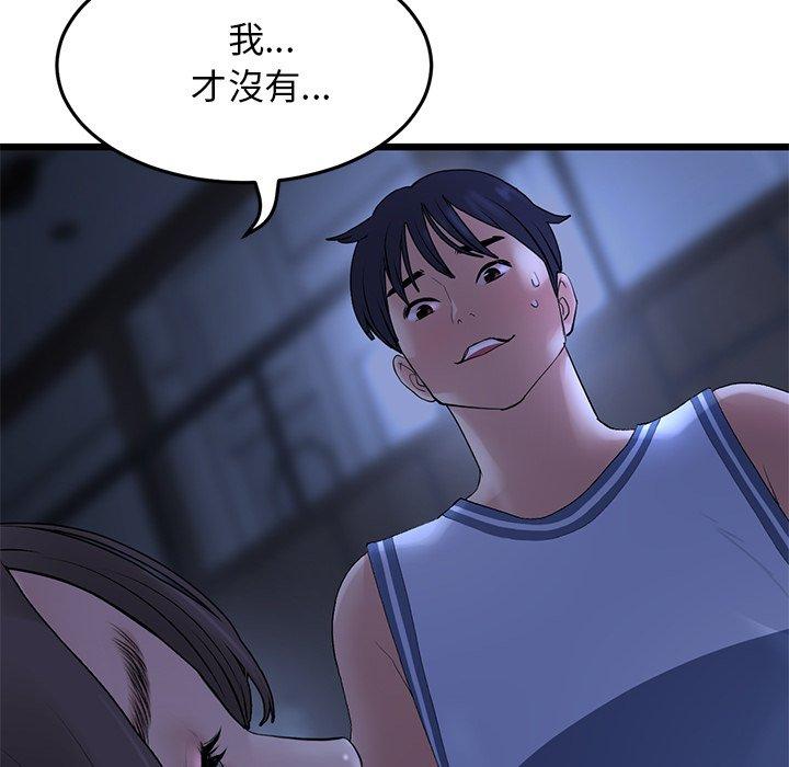 重逢的初戀是繼母 第 9 話 第93页