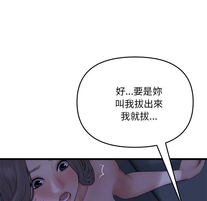 重逢的初戀是繼母 第 9 話 第98页