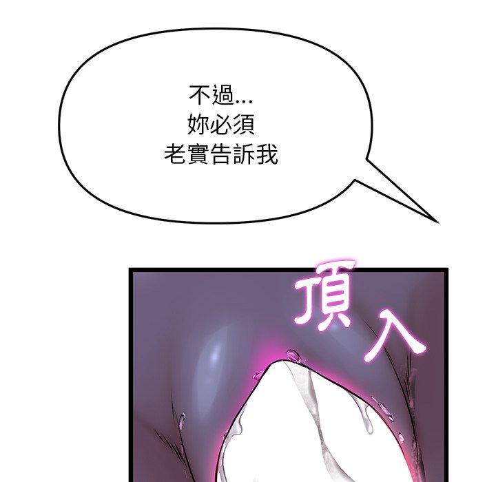 重逢的初戀是繼母 第 9 話 第101页