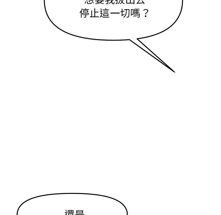 重逢的初戀是繼母 第 9 話 第105页