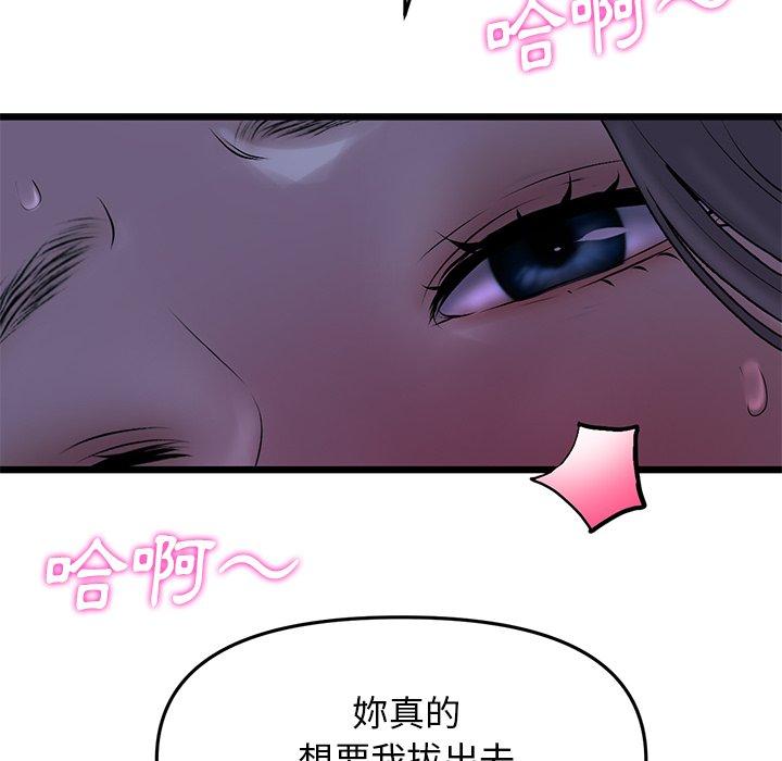 重逢的初戀是繼母 第 9 話 第104页