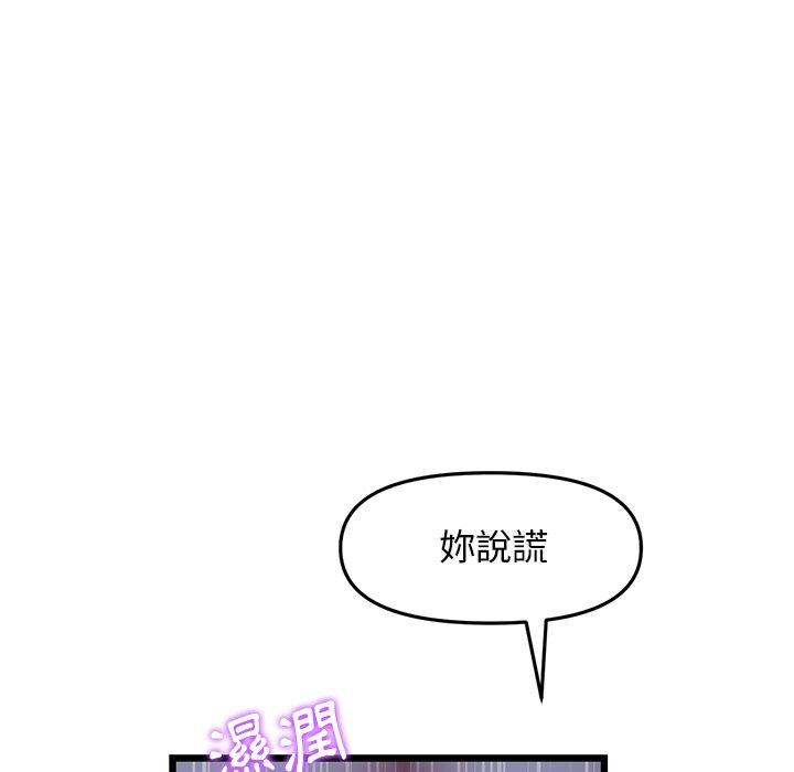 重逢的初戀是繼母 第 9 話 第115页
