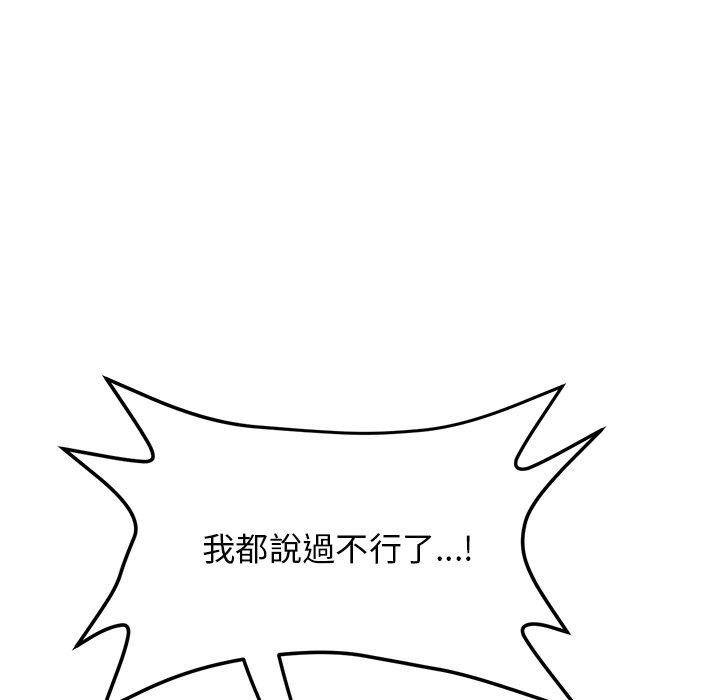 重逢的初戀是繼母 第 9 話 第112页