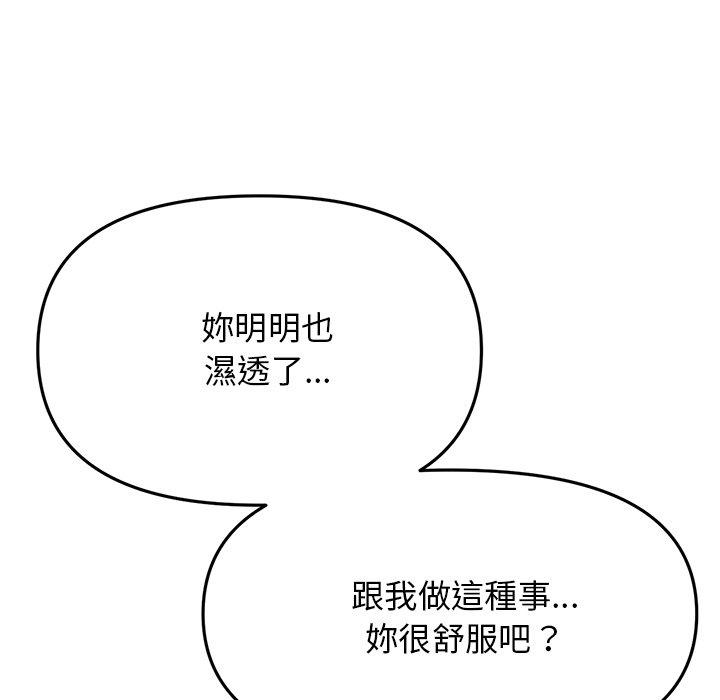 重逢的初戀是繼母 第 9 話 第117页