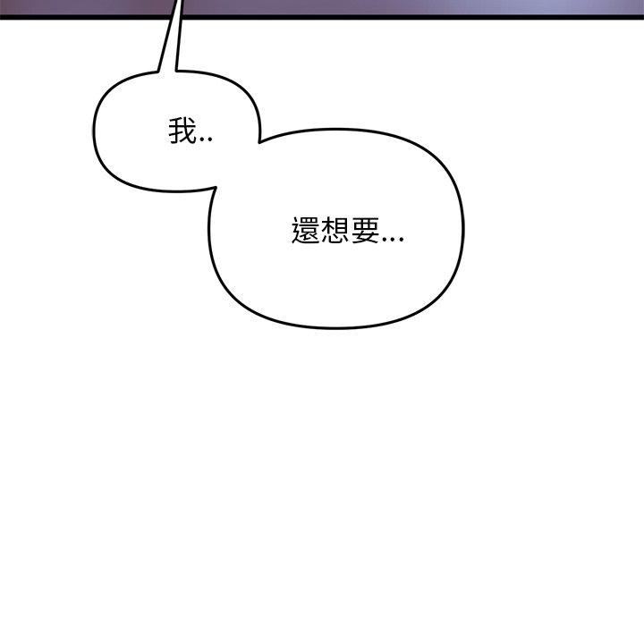 重逢的初戀是繼母 第 9 話 第184页