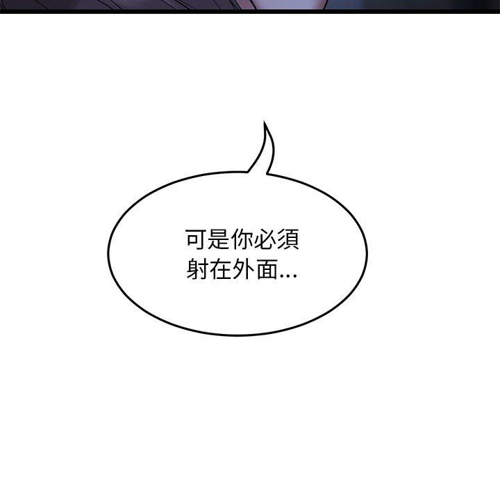 重逢的初戀是繼母 第 9 話 第147页