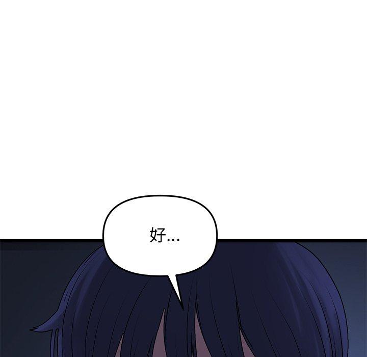 重逢的初戀是繼母 第 9 話 第148页
