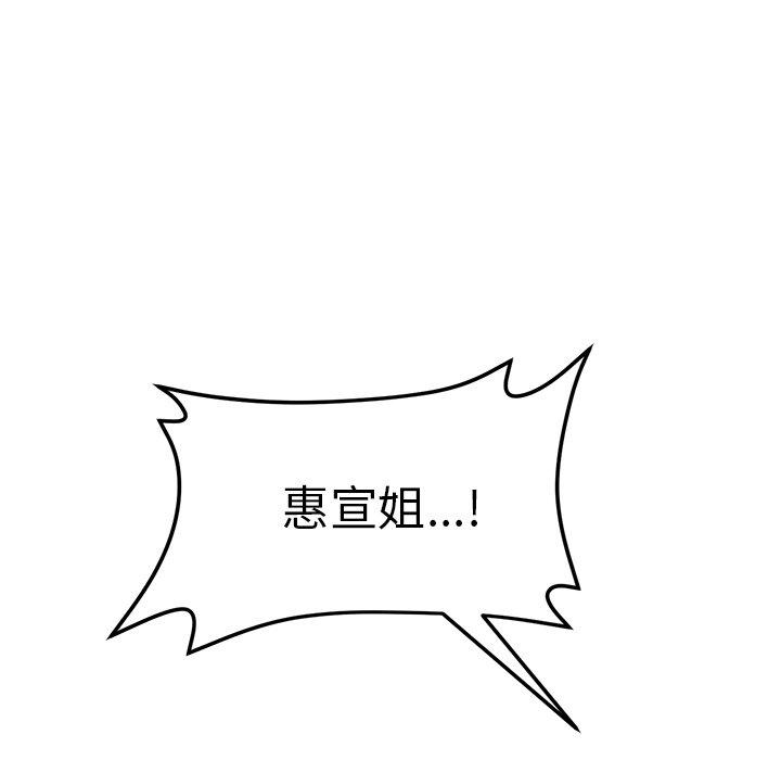 重逢的初戀是繼母 第 9 話 第157页