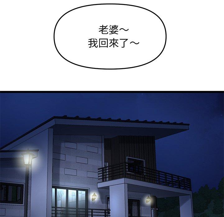重逢的初戀是繼母 第 13 話 第45页