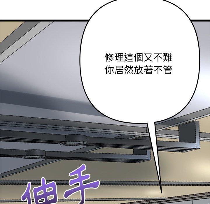 重逢的初戀是繼母 第 13 話 第185页