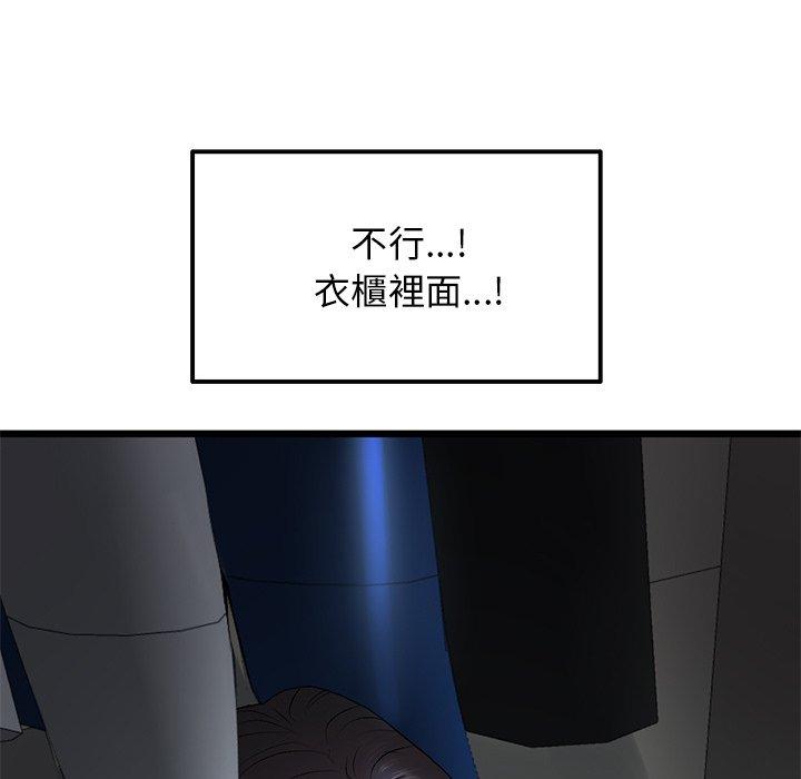 重逢的初戀是繼母 第 14 話 第9页