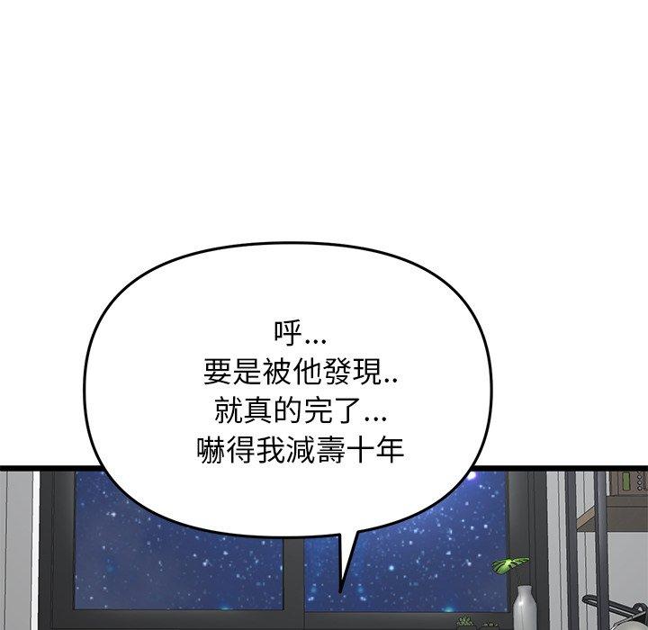 重逢的初戀是繼母 第 14 話 第56页