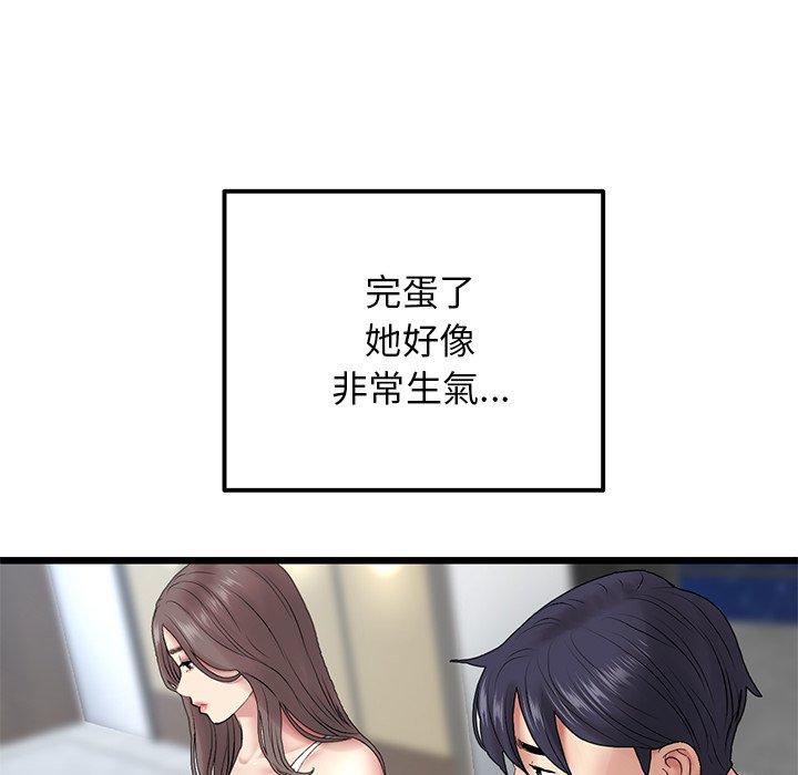 重逢的初戀是繼母 第 14 話 第79页