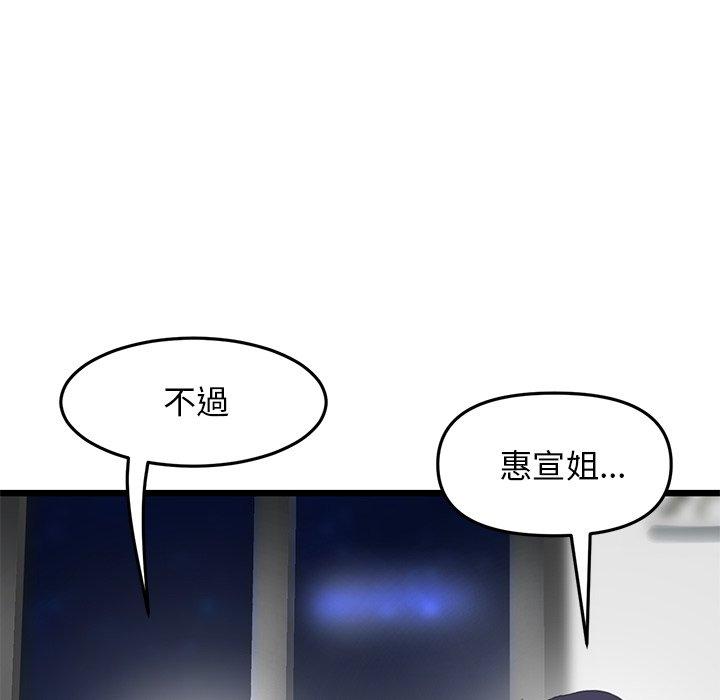 重逢的初戀是繼母 第 14 話 第96页