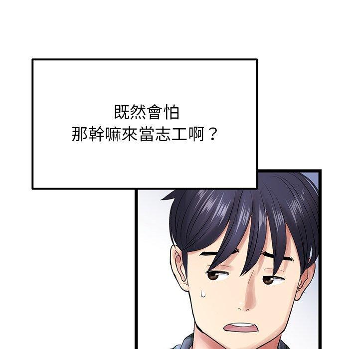 重逢的初戀是繼母 第 14 話 第155页