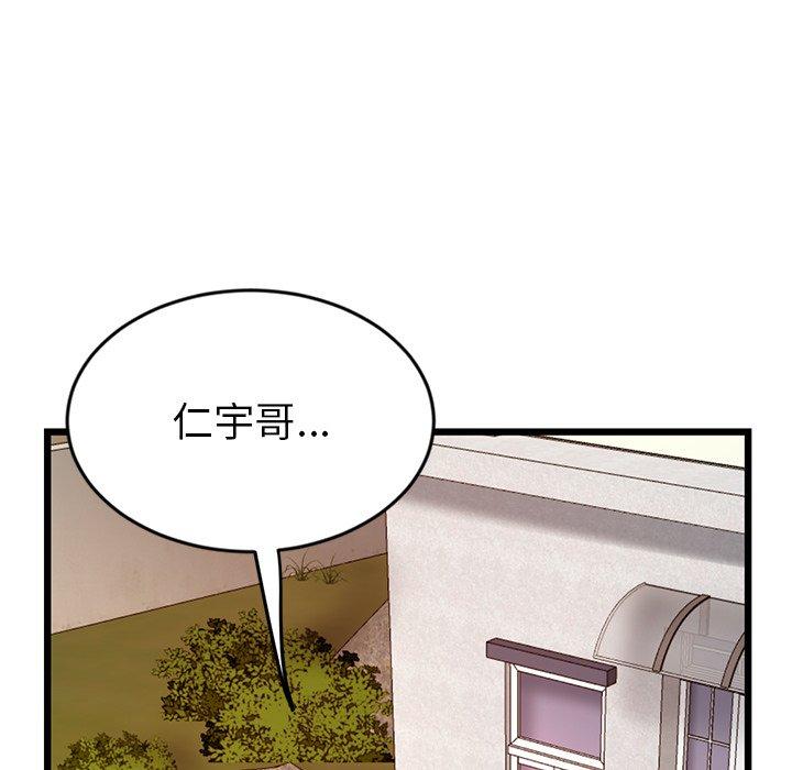 重逢的初戀是繼母 第 16 話 第48页