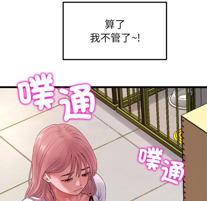 重逢的初戀是繼母 第 16 話 第33页