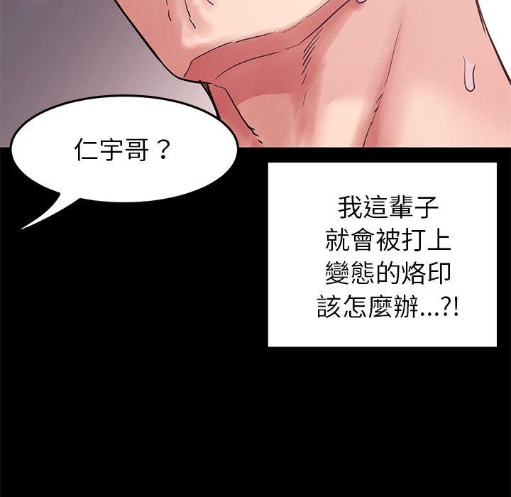 重逢的初戀是繼母 第 16 話 第79页