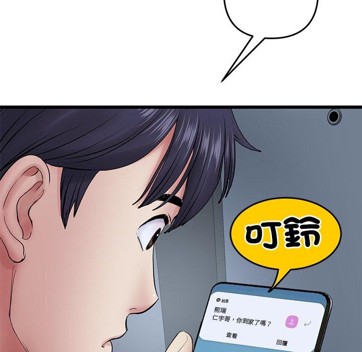 重逢的初戀是繼母 第 16 話 第133页