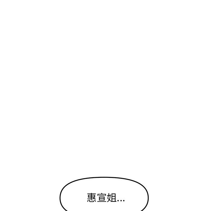 重逢的初戀是繼母 第 10 話 第37页