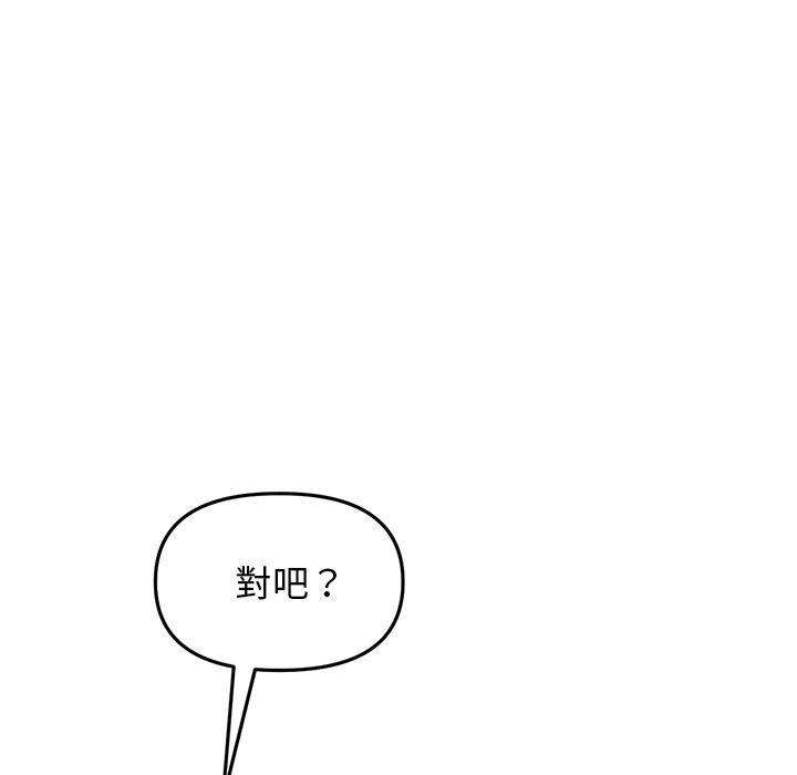 重逢的初戀是繼母 第 10 話 第121页