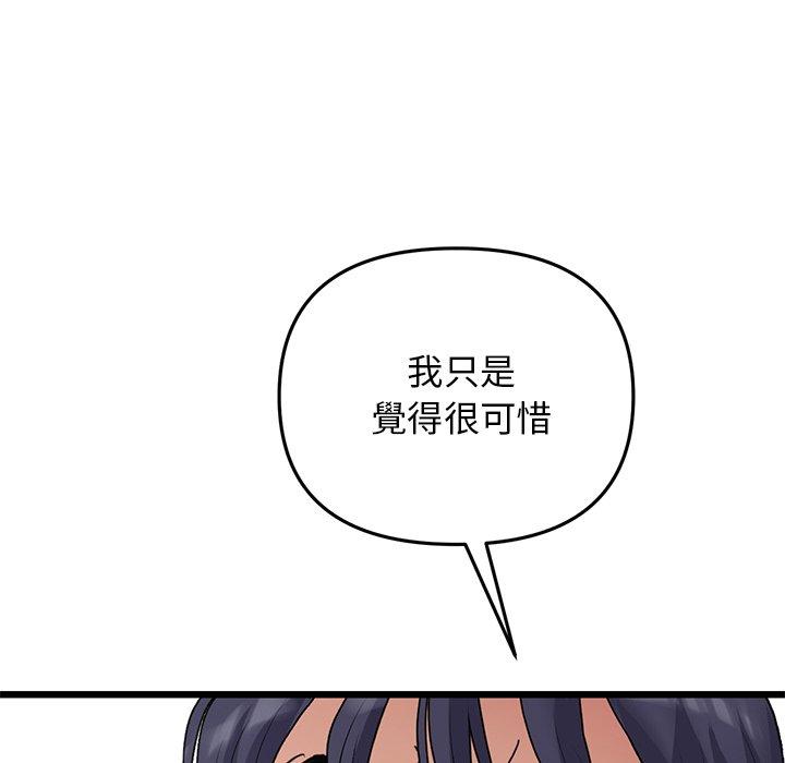 重逢的初戀是繼母 第 11 話 第14页
