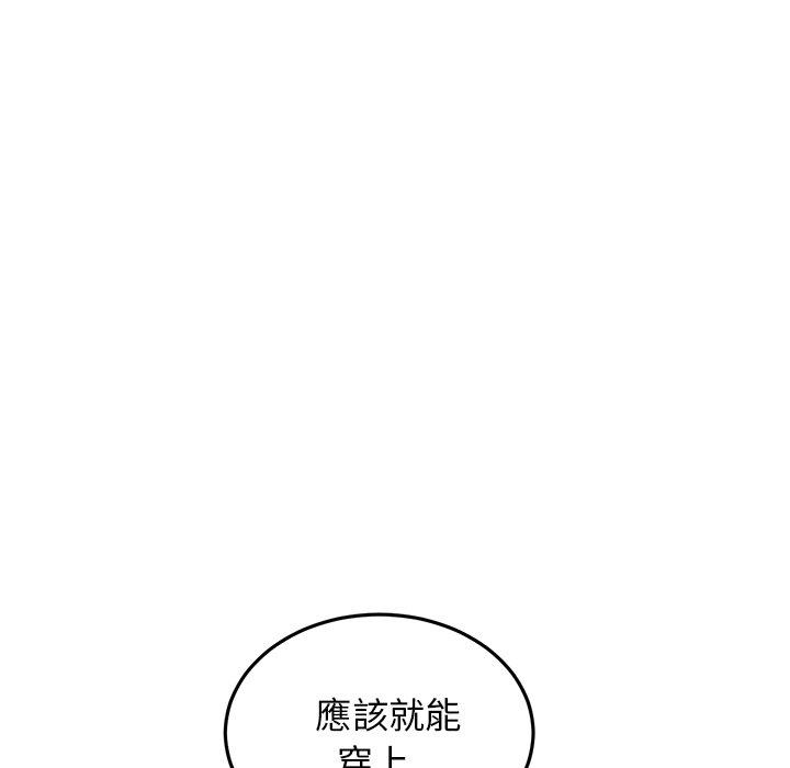 重逢的初戀是繼母 第 11 話 第142页