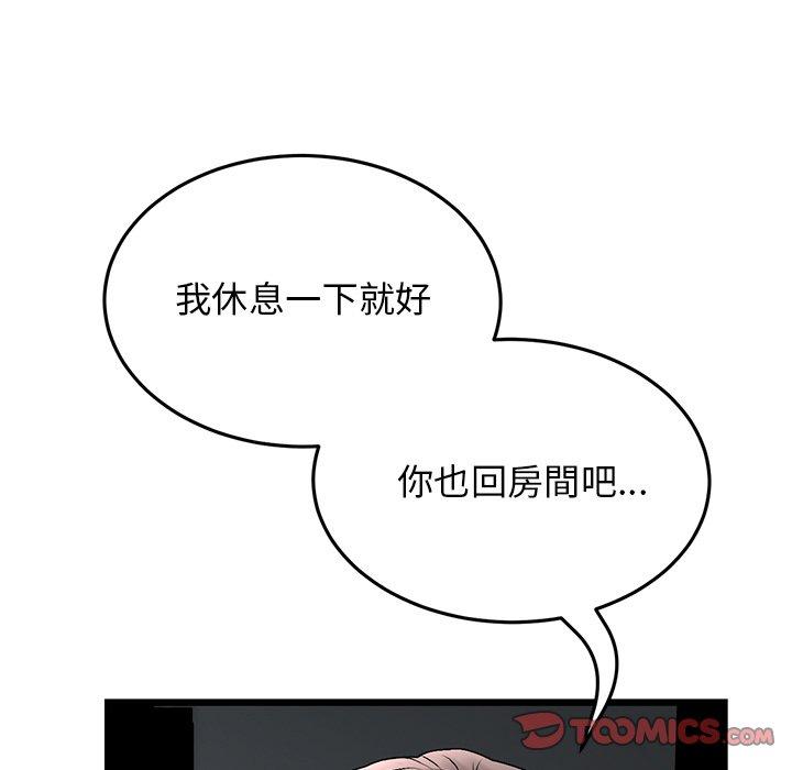 重逢的初戀是繼母 第 12 話 第30页