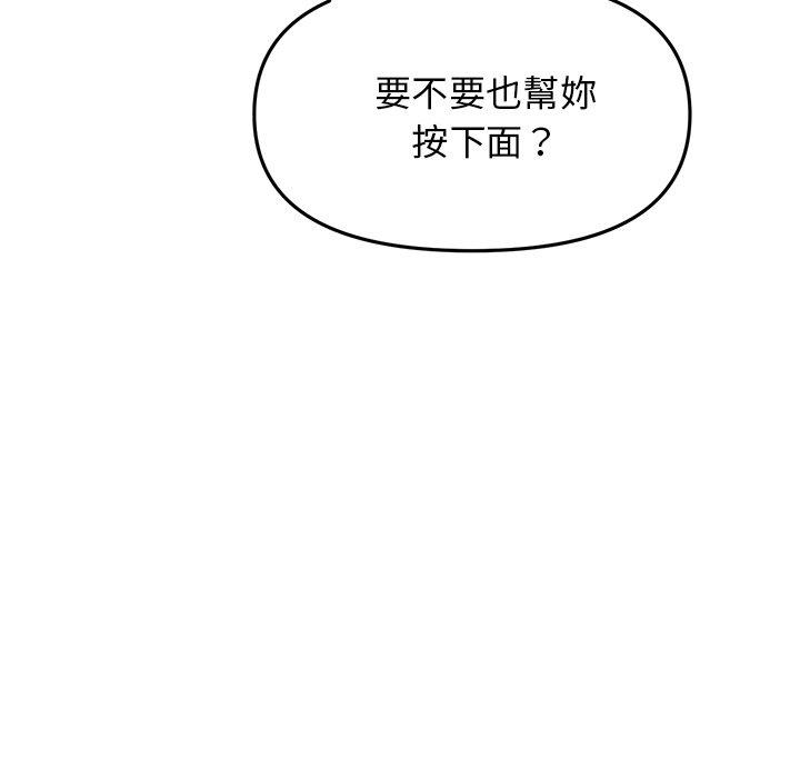 重逢的初戀是繼母 第 12 話 第142页