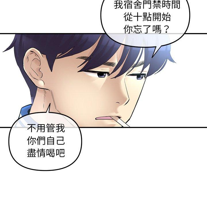 重逢的初戀是繼母 第 1 話 第44页