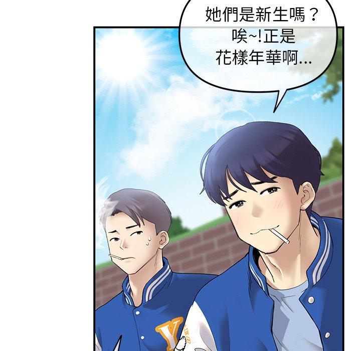 重逢的初戀是繼母 第 1 話 第47页