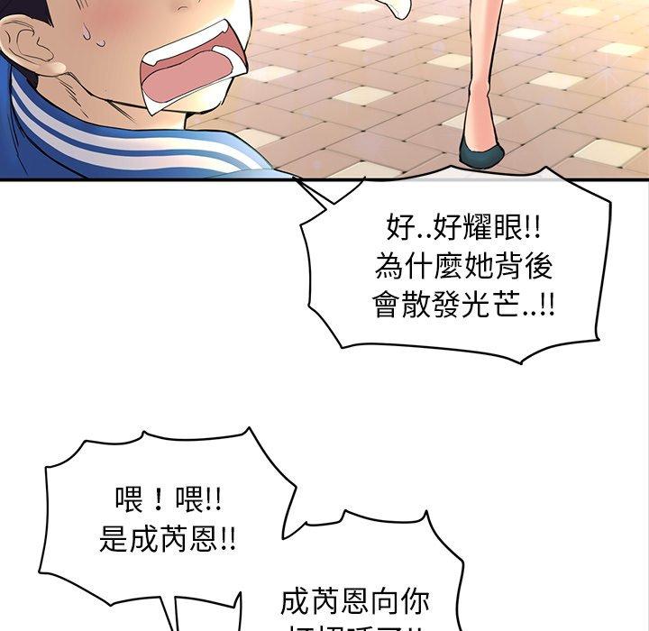 重逢的初戀是繼母 第 1 話 第51页