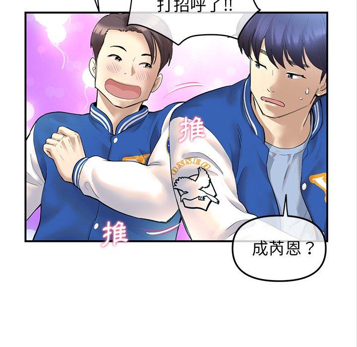 重逢的初戀是繼母 第 1 話 第52页