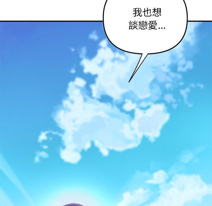 重逢的初戀是繼母 第 1 話 第24页