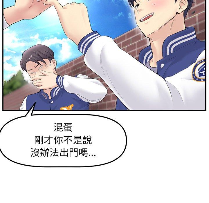 重逢的初戀是繼母 第 1 話 第98页
