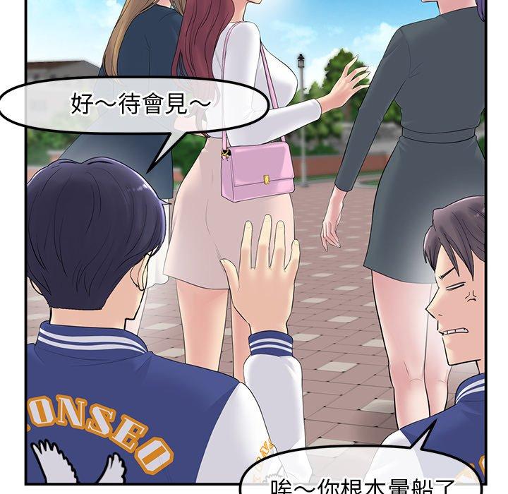 重逢的初戀是繼母 第 1 話 第100页