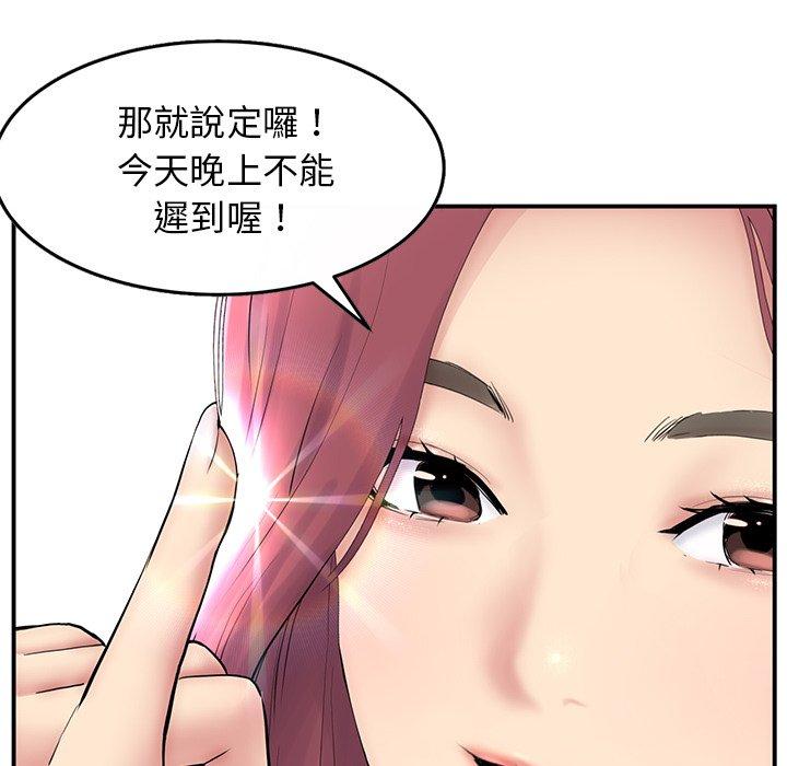重逢的初戀是繼母 第 1 話 第95页