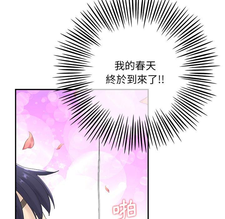 重逢的初戀是繼母 第 1 話 第105页