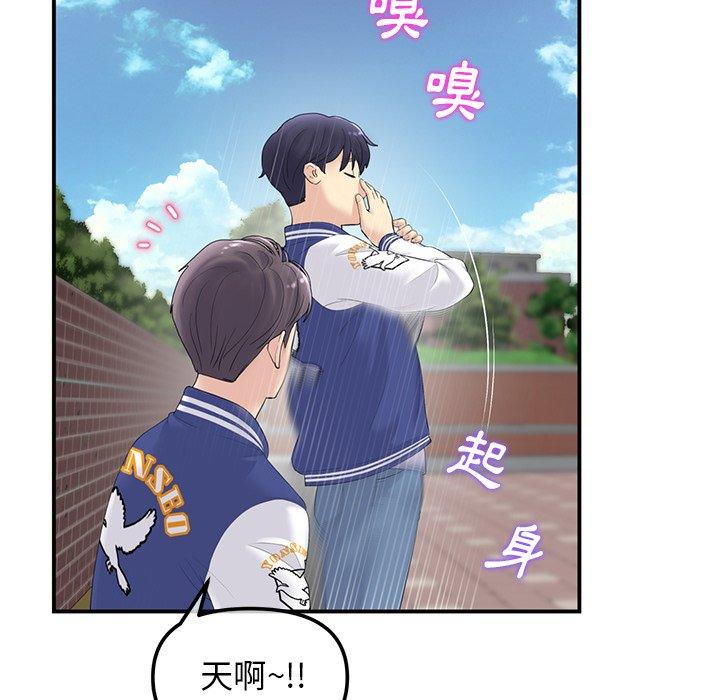 重逢的初戀是繼母 第 1 話 第102页