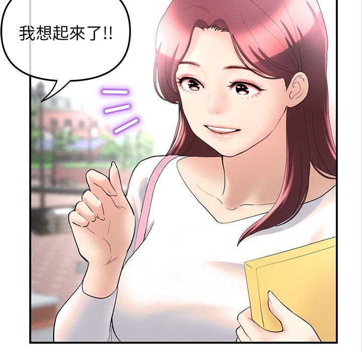 重逢的初戀是繼母 第 1 話 第70页