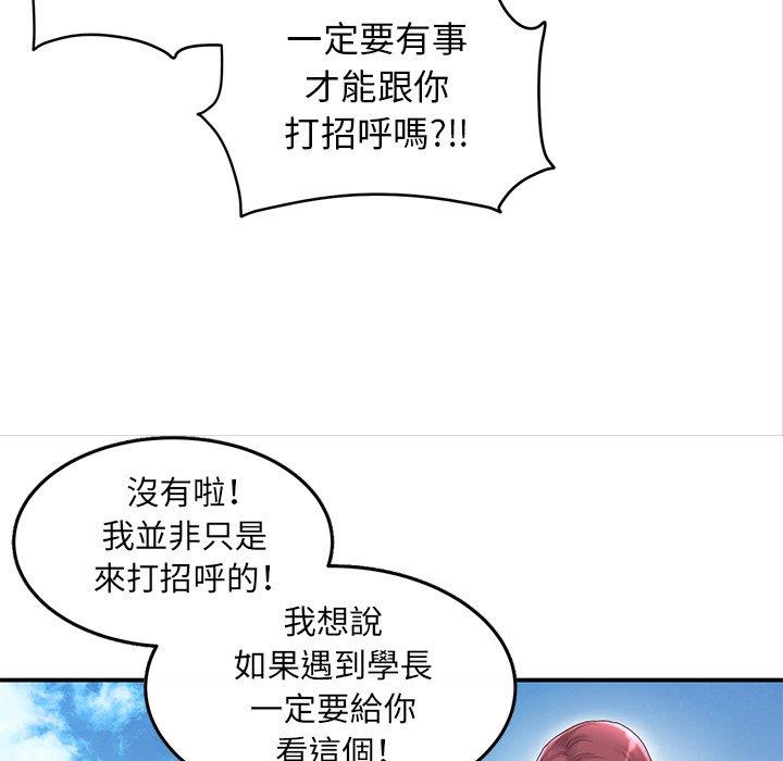 重逢的初戀是繼母 第 1 話 第73页