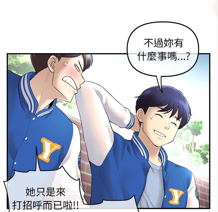 重逢的初戀是繼母 第 1 話 第72页